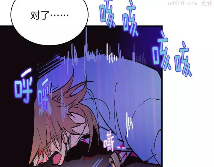 《武林第一废》第67话 真实手段 第11页