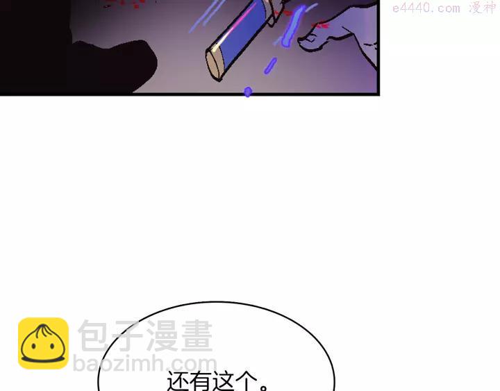 《武林第一废》第67话 真实手段 第12页