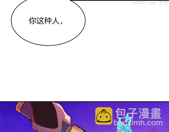 《武林第一废》第67话 真实手段 第14页