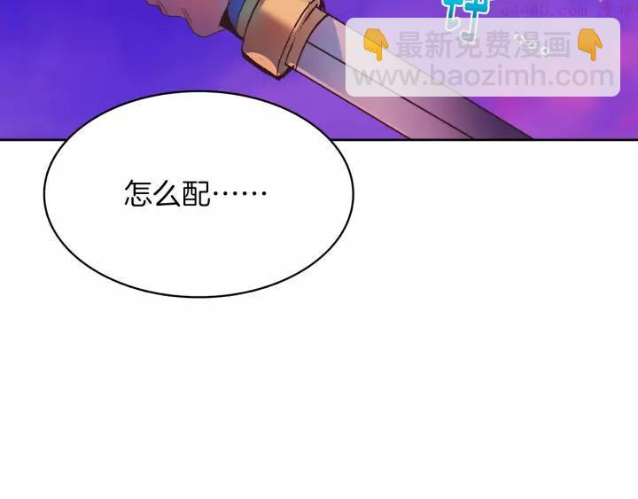 《武林第一废》第67话 真实手段 第15页