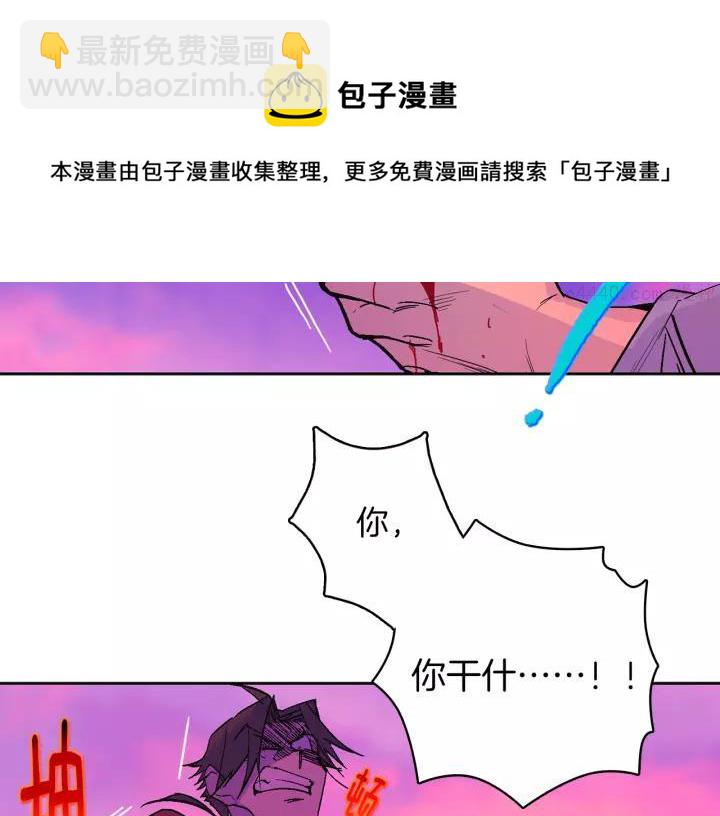 《武林第一废》第67话 真实手段 第17页