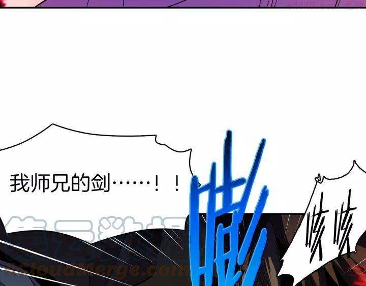 《武林第一废》第67话 真实手段 第19页