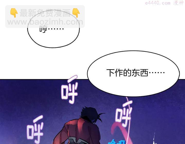 《武林第一废》第67话 真实手段 第23页