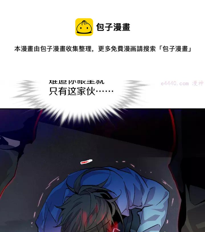 《武林第一废》第67话 真实手段 第29页