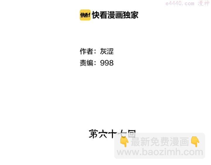 《武林第一废》第67话 真实手段 第2页