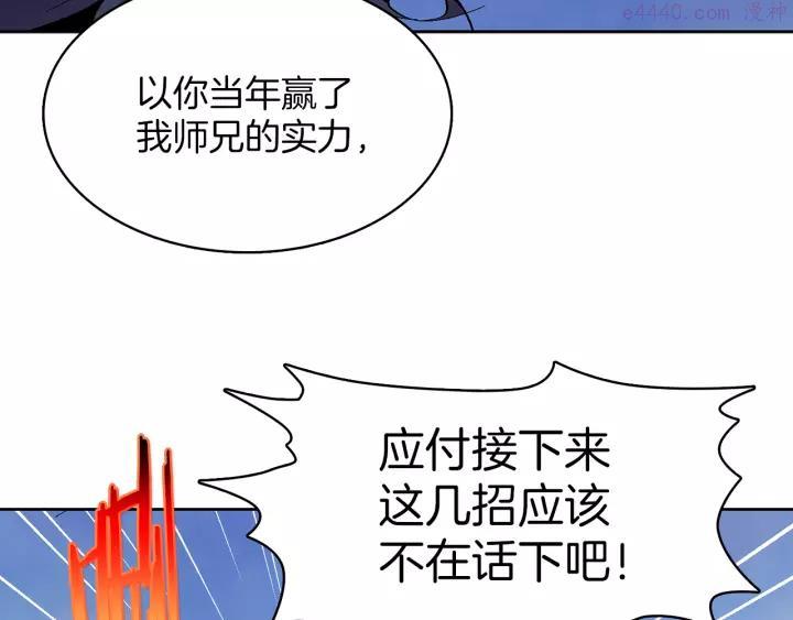 《武林第一废》第67话 真实手段 第32页
