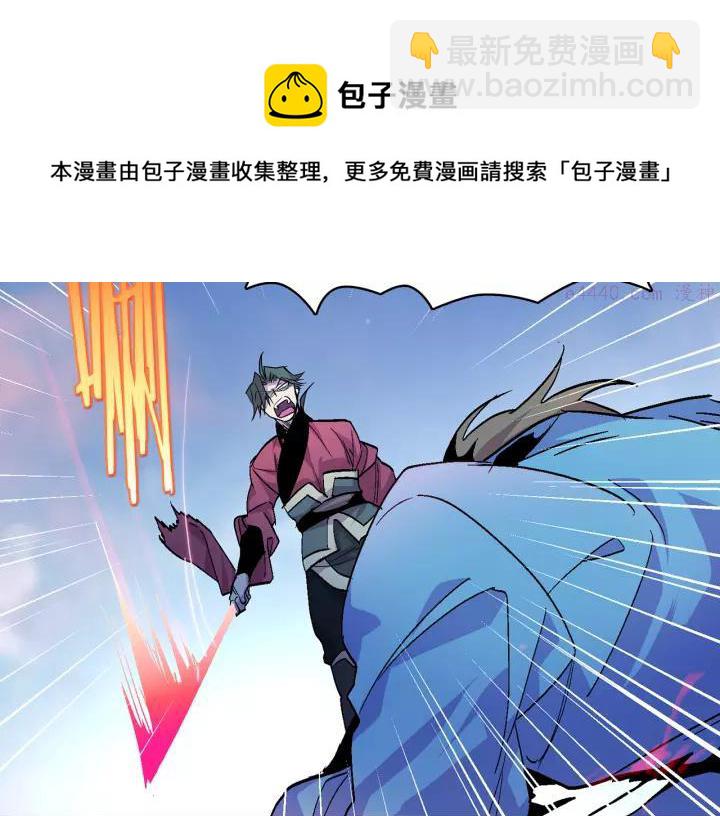 《武林第一废》第67话 真实手段 第33页