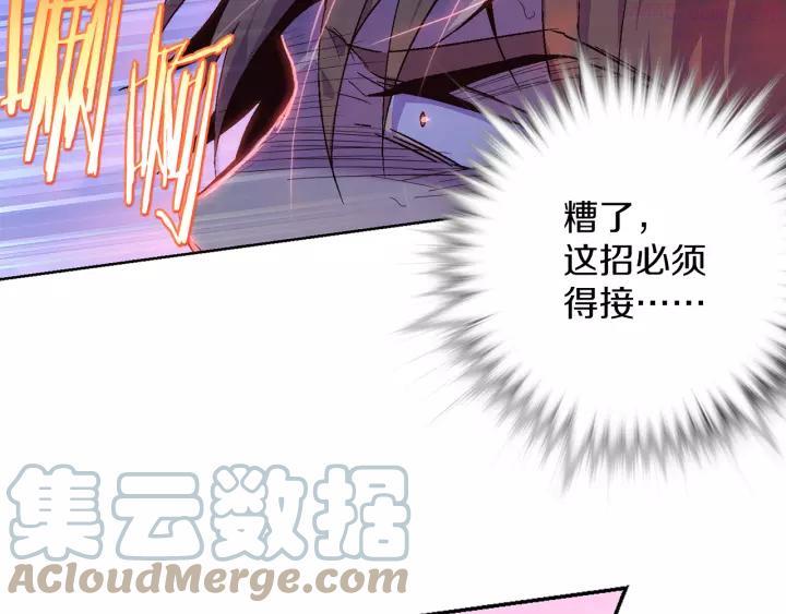 《武林第一废》第67话 真实手段 第40页
