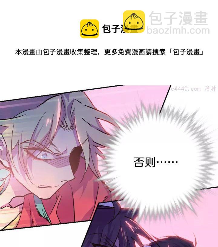《武林第一废》第67话 真实手段 第41页
