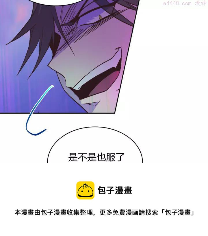 《武林第一废》第67话 真实手段 第5页