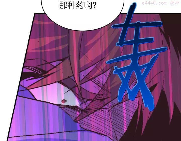 《武林第一废》第67话 真实手段 第6页