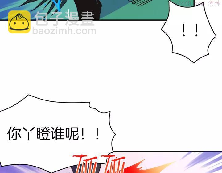 《武林第一废》第67话 真实手段 第8页