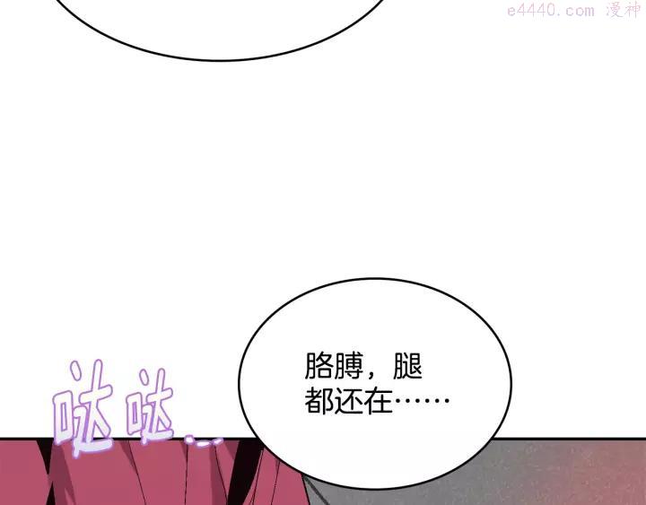 《武林第一废》第65话 跑不得，输不得 第18页
