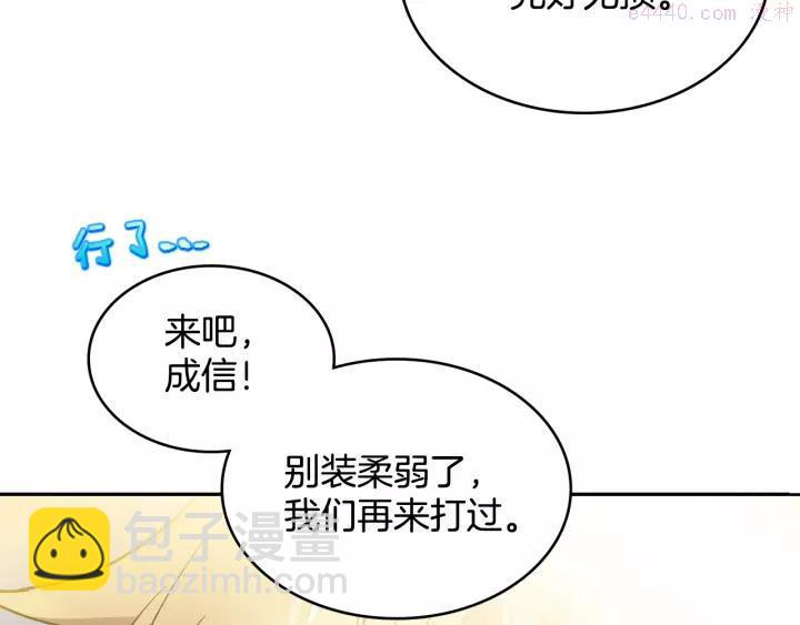 《武林第一废》第65话 跑不得，输不得 第23页
