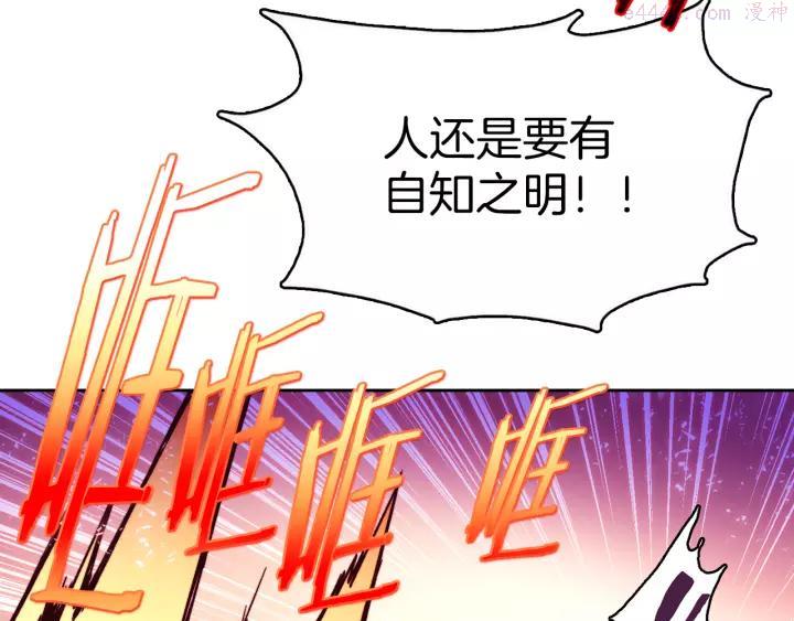《武林第一废》第65话 跑不得，输不得 第48页