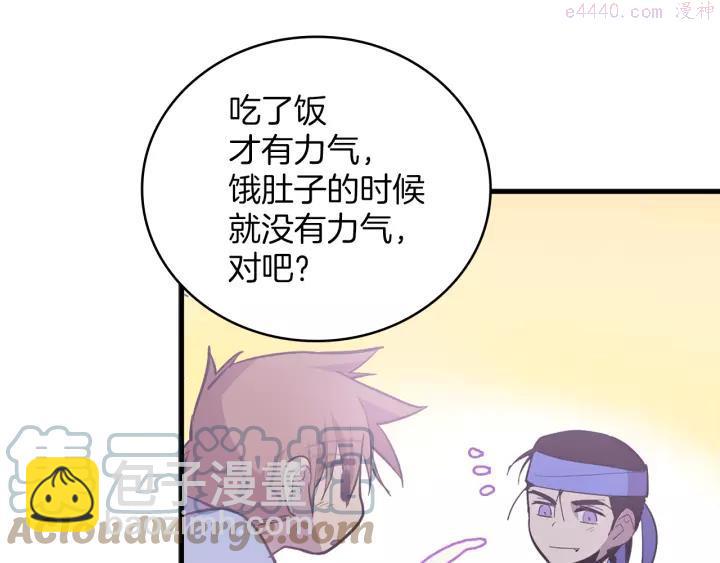 《武林第一废》第68话 与生俱来的气 第10页