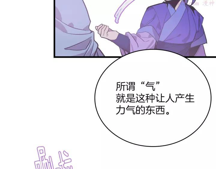 《武林第一废》第68话 与生俱来的气 第11页