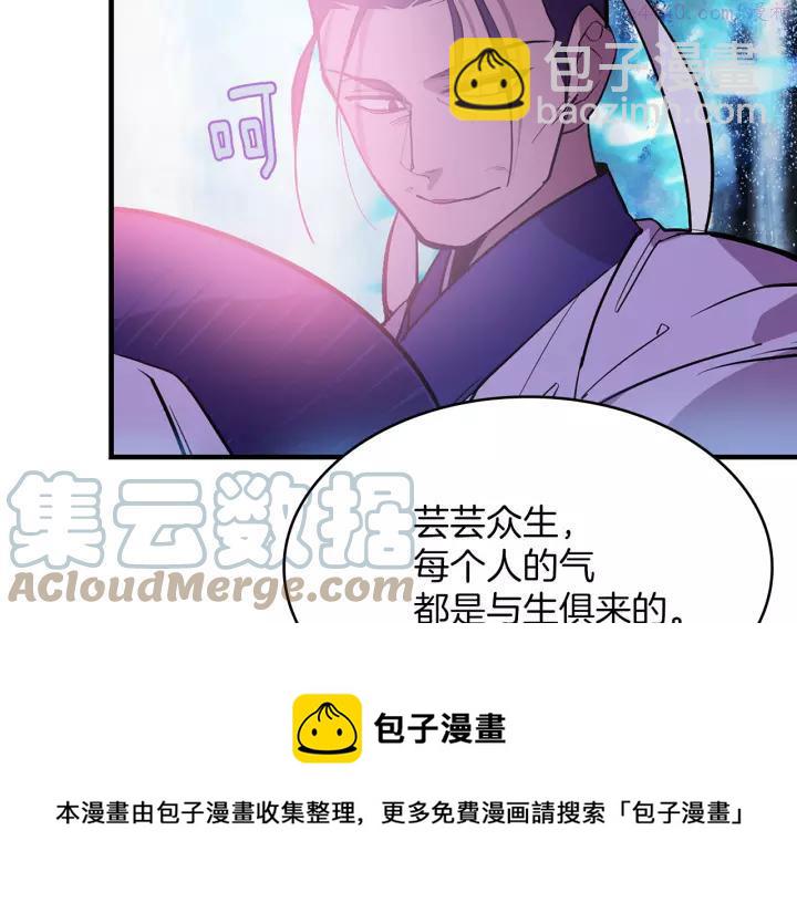 《武林第一废》第68话 与生俱来的气 第13页