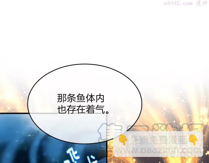 《武林第一废》第68话 与生俱来的气 第16页