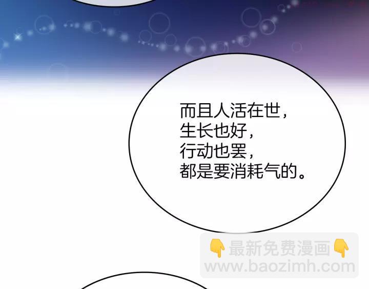 《武林第一废》第68话 与生俱来的气 第23页