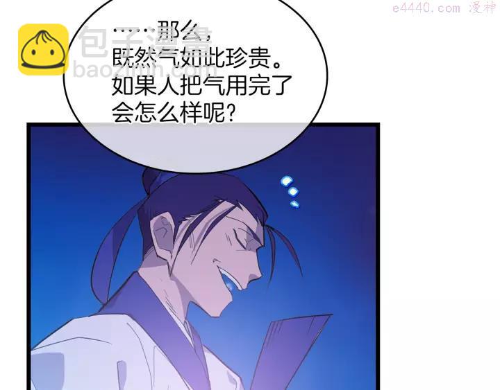 《武林第一废》第68话 与生俱来的气 第24页