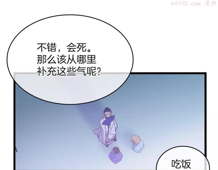 《武林第一废》第68话 与生俱来的气 第27页