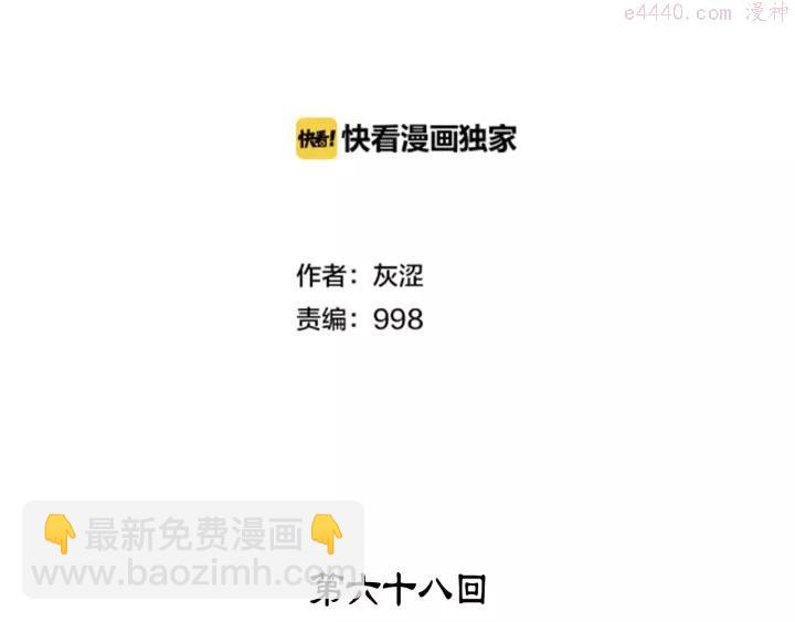 《武林第一废》第68话 与生俱来的气 第2页