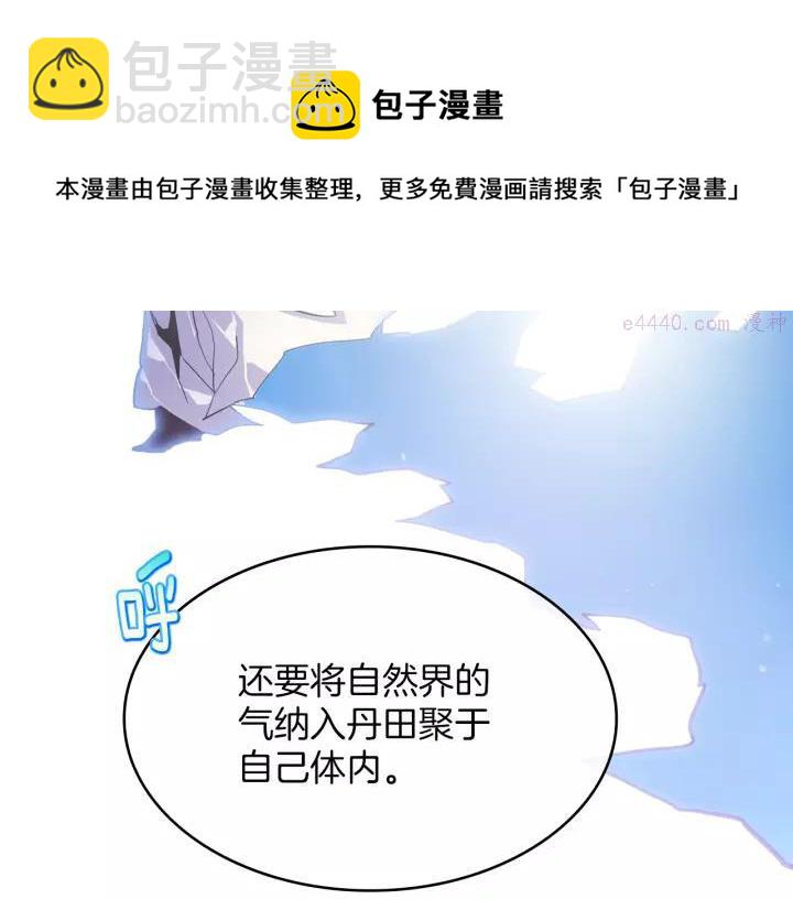 《武林第一废》第68话 与生俱来的气 第33页