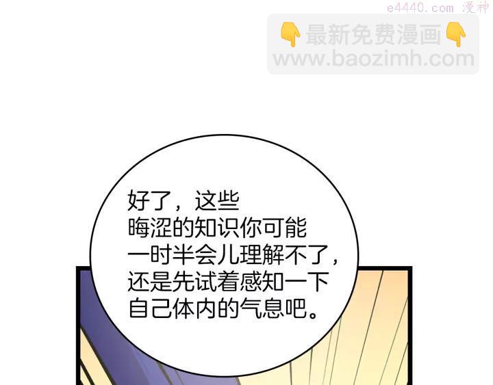 《武林第一废》第68话 与生俱来的气 第35页