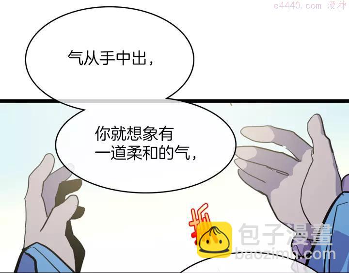 《武林第一废》第68话 与生俱来的气 第38页