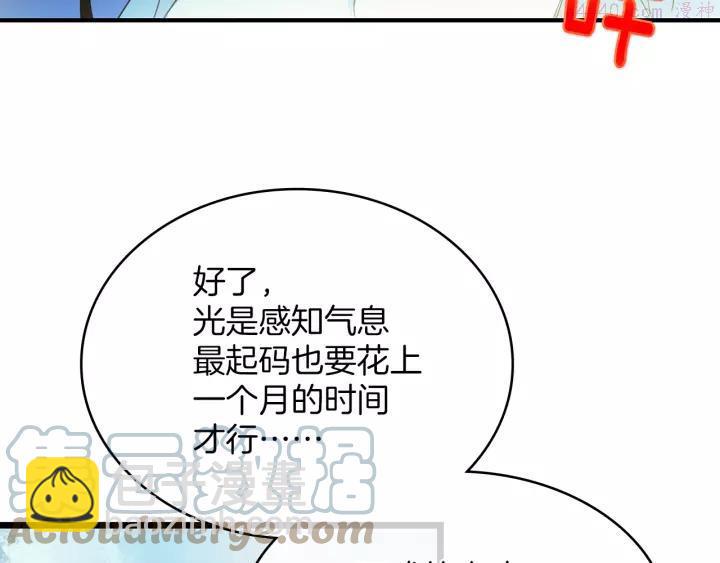 《武林第一废》第68话 与生俱来的气 第40页