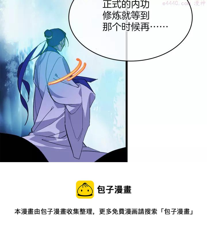 《武林第一废》第68话 与生俱来的气 第41页