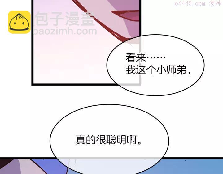 《武林第一废》第68话 与生俱来的气 第47页