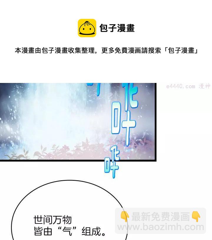 《武林第一废》第68话 与生俱来的气 第5页