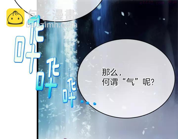《武林第一废》第68话 与生俱来的气 第6页