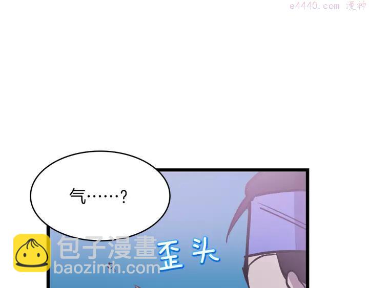 《武林第一废》第68话 与生俱来的气 第8页