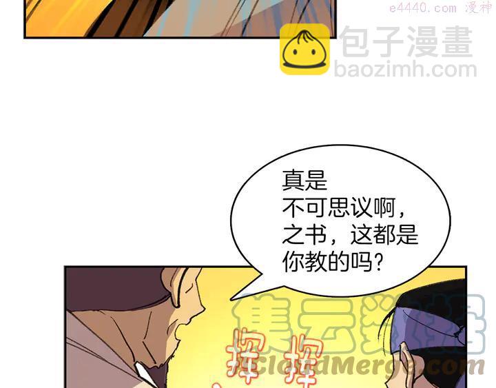 《武林第一废》第69话 御气 第10页