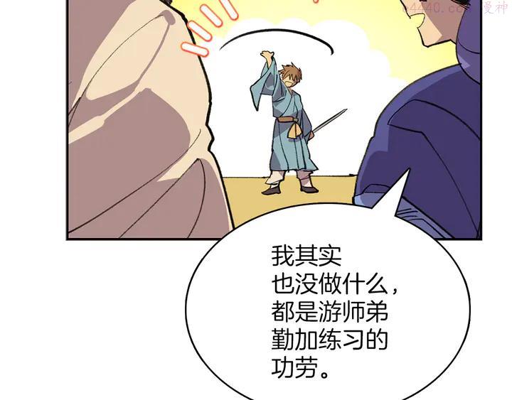 《武林第一废》第69话 御气 第11页