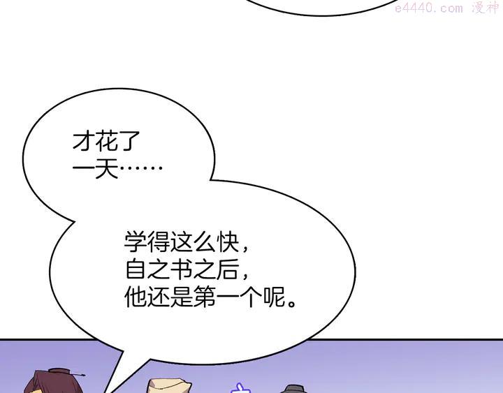 《武林第一废》第69话 御气 第12页