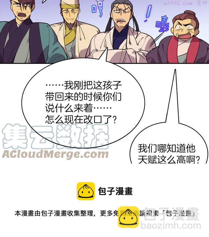 《武林第一废》第69话 御气 第13页