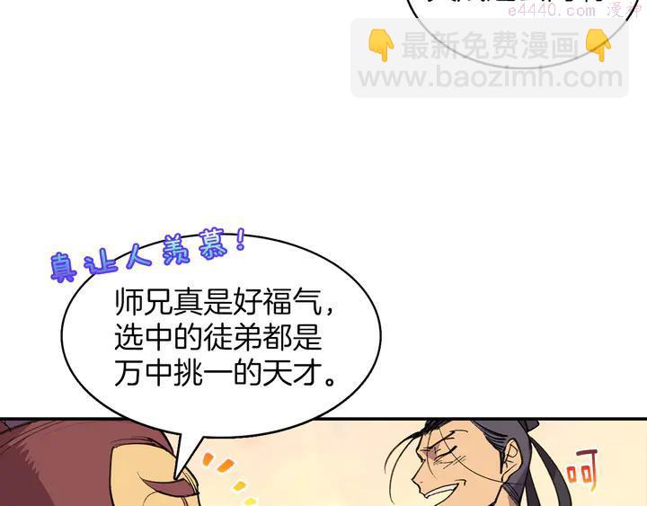 《武林第一废》第69话 御气 第14页