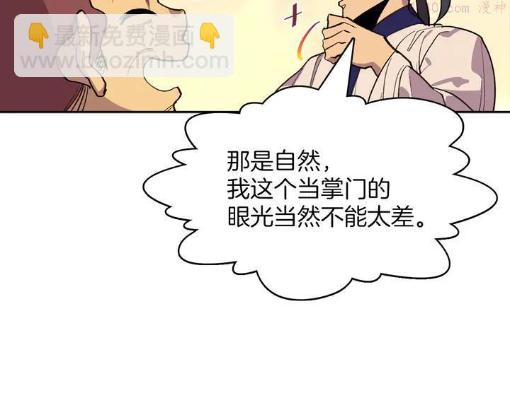 《武林第一废》第69话 御气 第15页