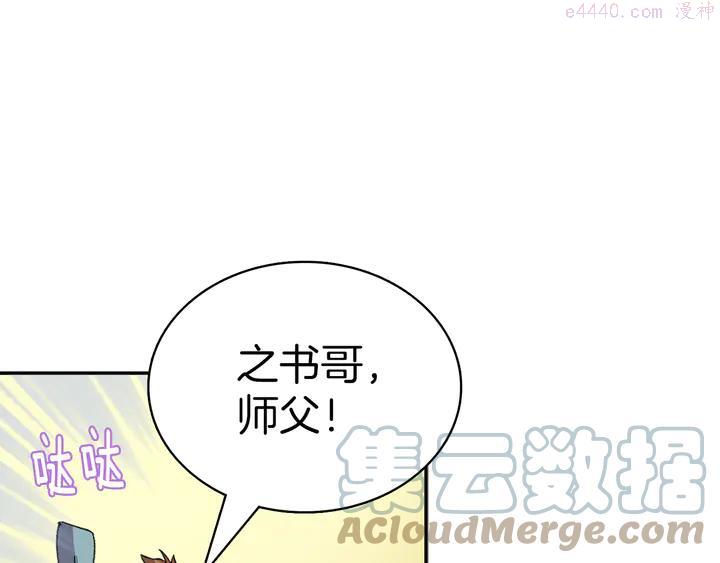 《武林第一废》第69话 御气 第16页