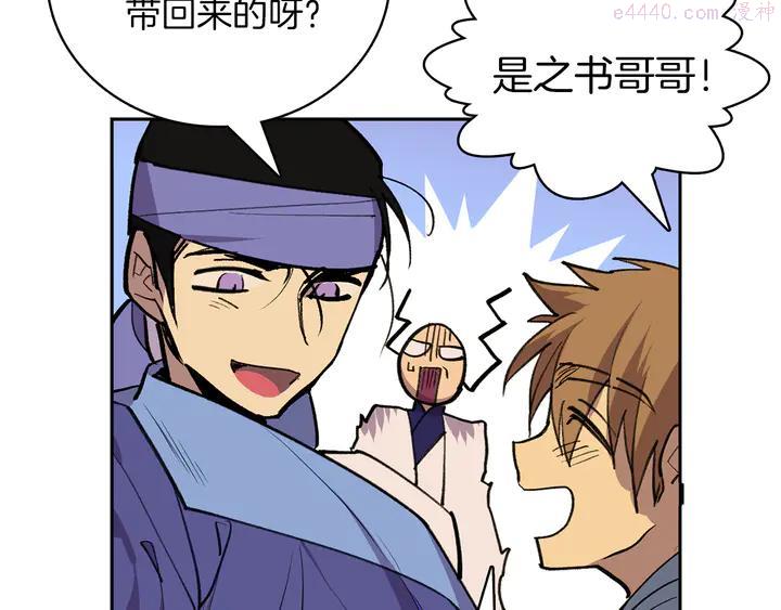 《武林第一废》第69话 御气 第18页