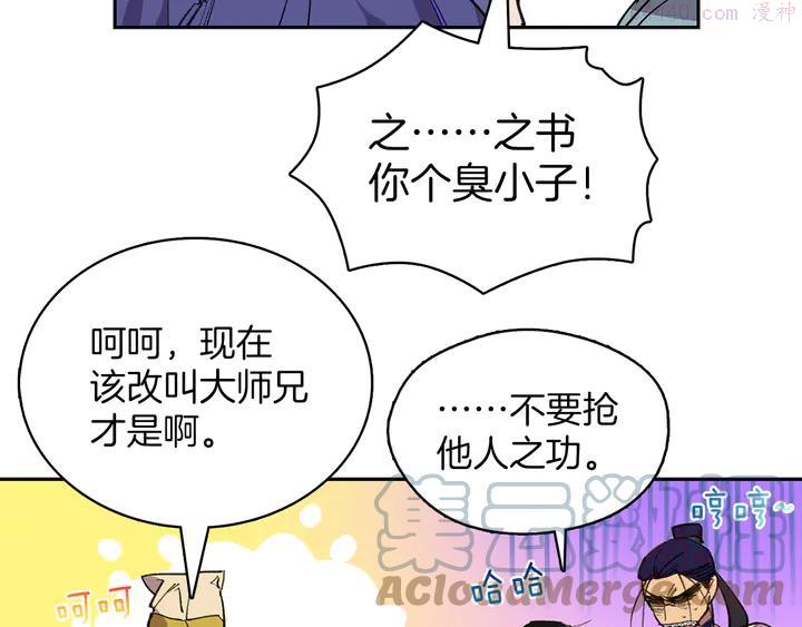 《武林第一废》第69话 御气 第19页