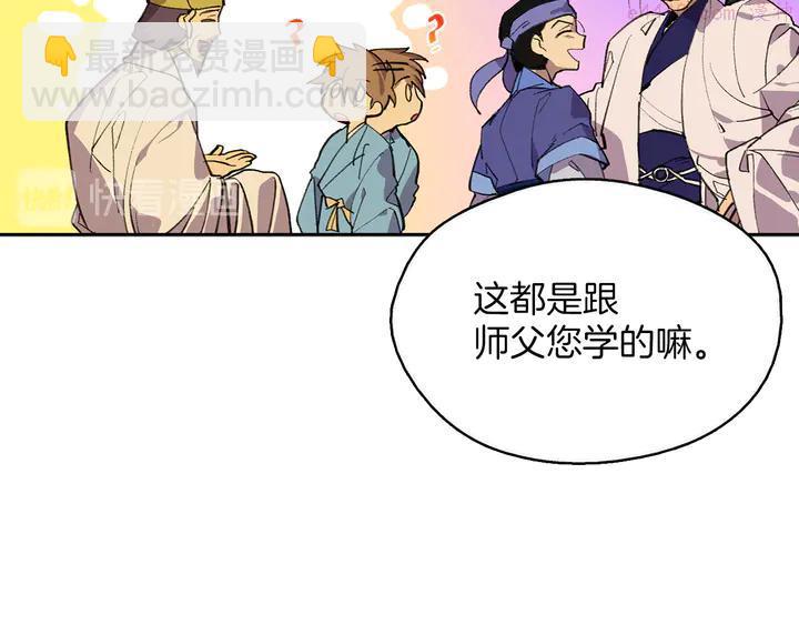 《武林第一废》第69话 御气 第20页