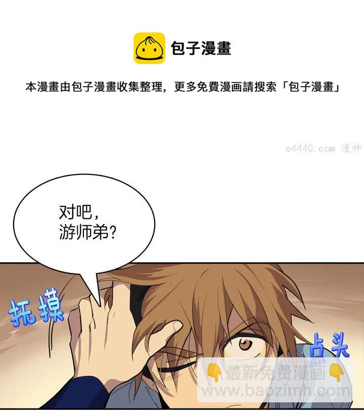 《武林第一废》第69话 御气 第21页