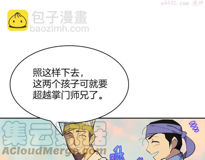 《武林第一废》第69话 御气 第22页