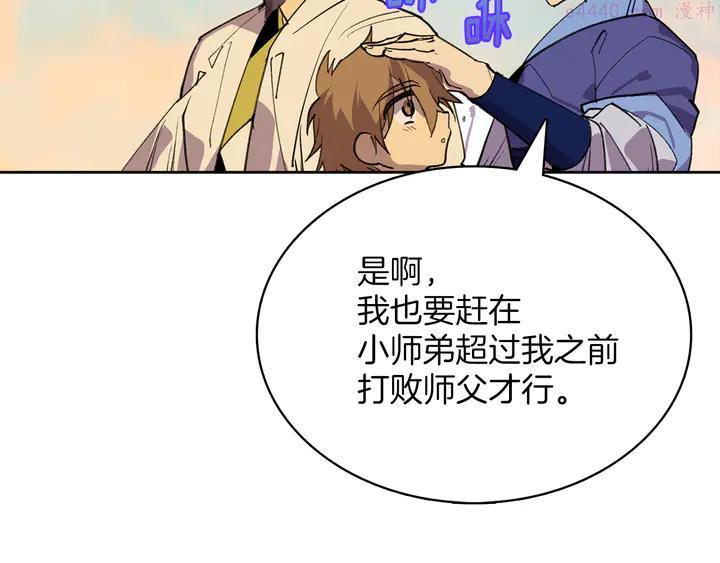 《武林第一废》第69话 御气 第23页