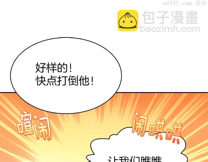 《武林第一废》第69话 御气 第24页